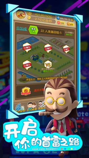 热血首富内购版