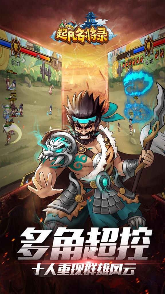 起凡名将录果盘版