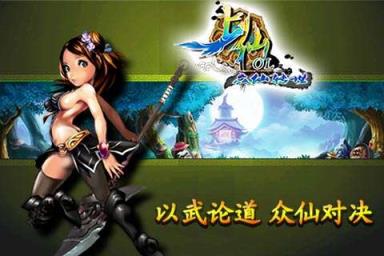 上仙手游九游版