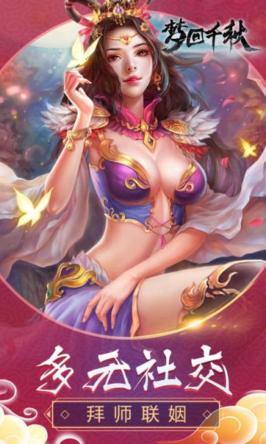 梦回千秋单机版