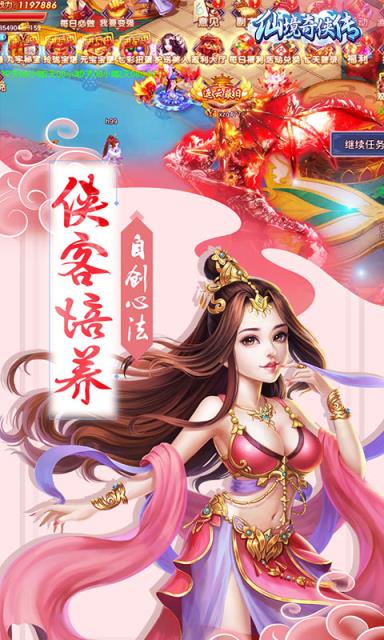 仙境奇侠传手游变态版