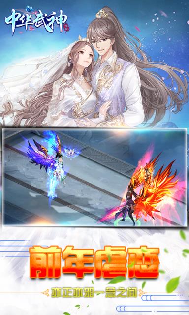 中华武神BT版
