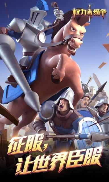 权力与纷争百度版