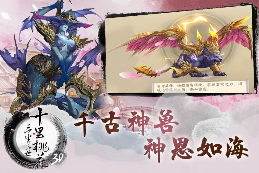 三生三世十里桃花3D腾讯版