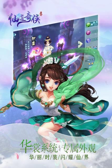 仙道奇侠九游版