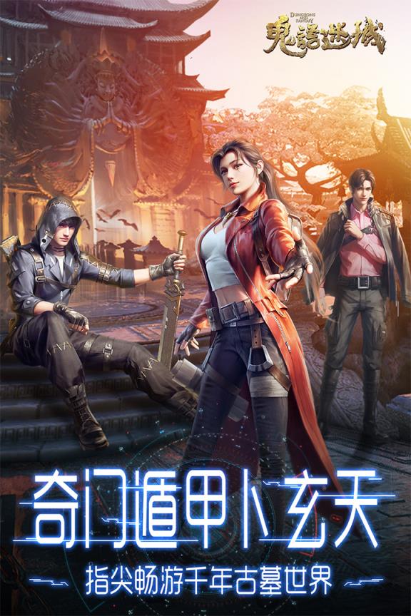 鬼语迷城小米版