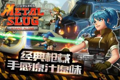 合金弹头联机版