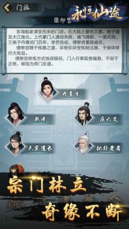 永恒仙途乐嗨版