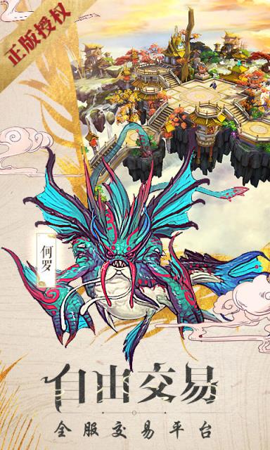 山海异闻录内测版