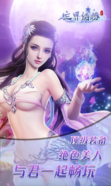三界情缘满v版