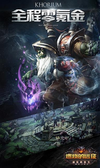 燃烧的远征满V版