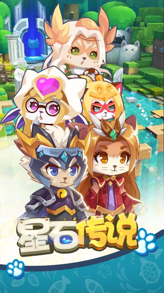 星石传说果盘版