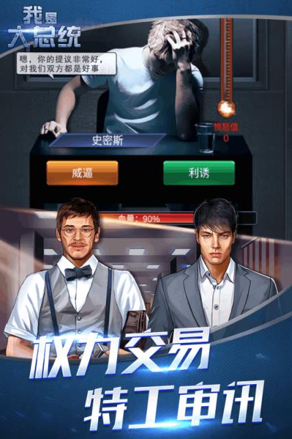 我是大总统九游版