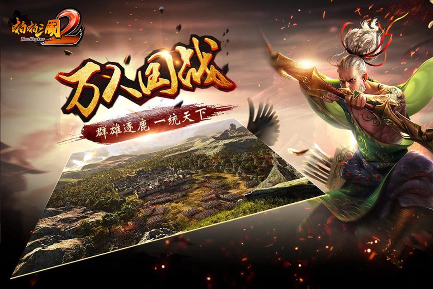 啪啪三国2手游360版