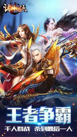 诸神起源九游版