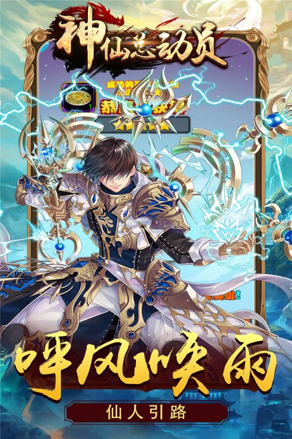 神仙总动员小米版