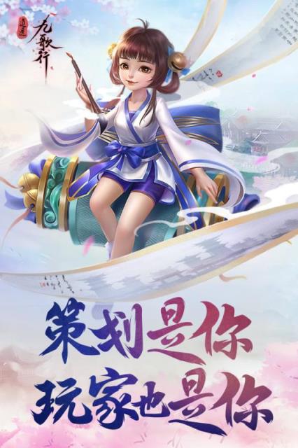 逍遥九歌行变态版