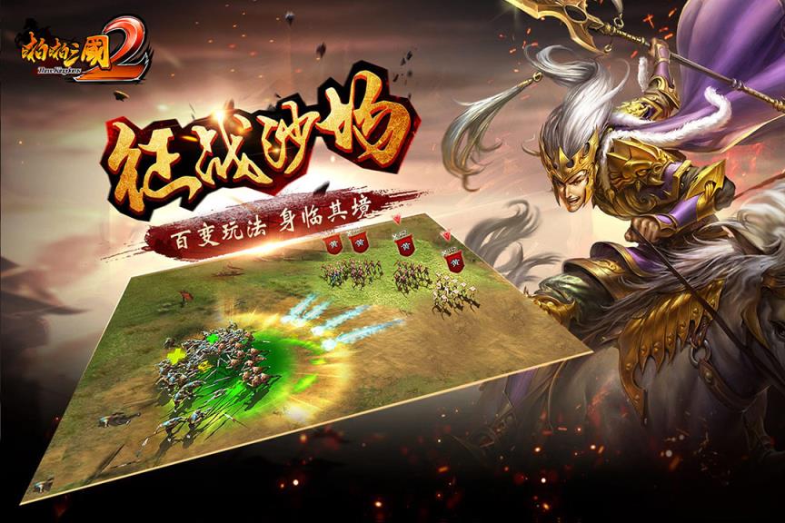 啪啪三国2最新版