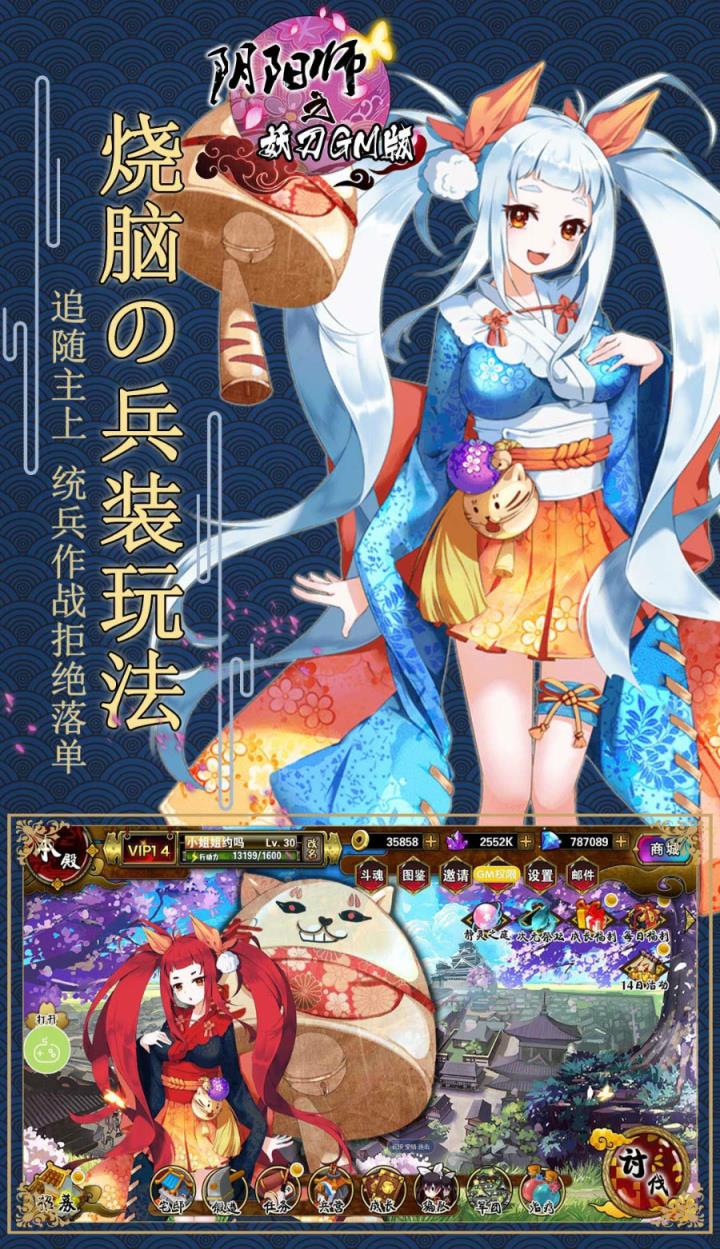 阴阳师之妖刀GM版