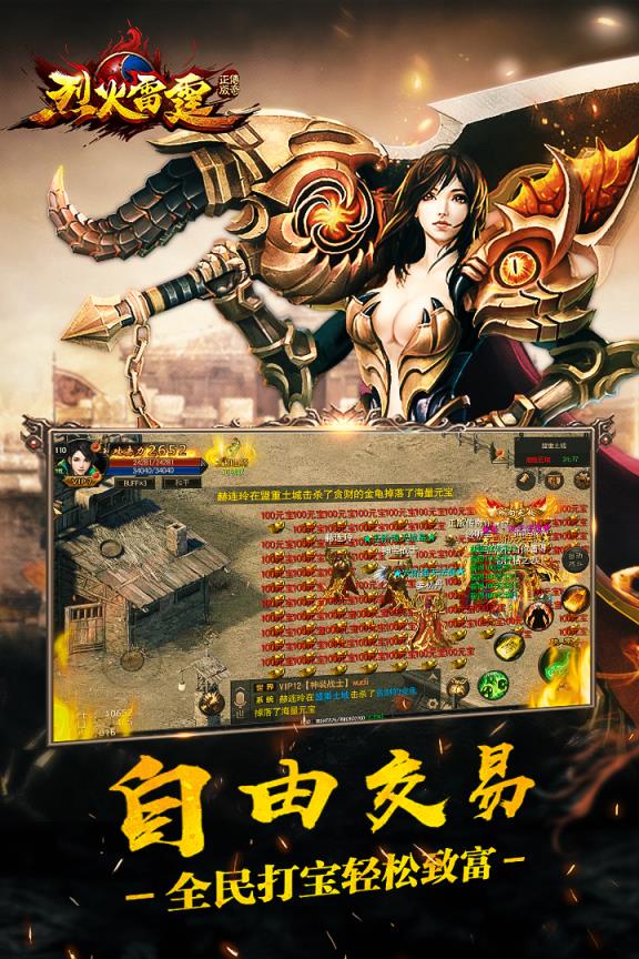 烈火雷霆vivo版