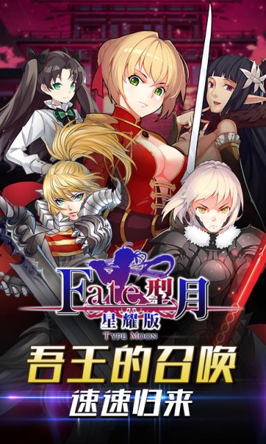 FATE型月bt版
