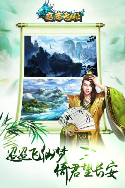 盛唐手游巅峰版