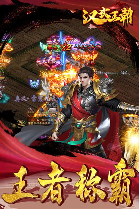 汉武王朝九游版