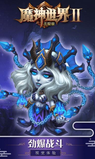 魔神世界2海量版