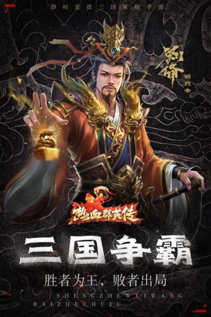 热血群英传BT版