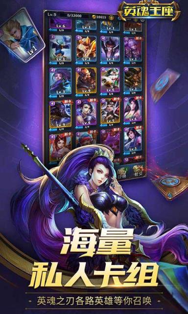 英魂王座腾讯版