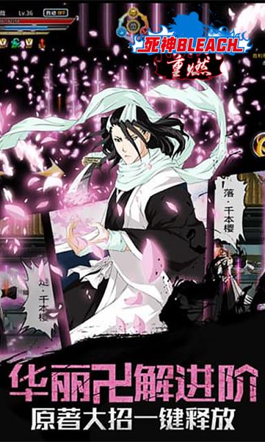 死神bleach重燃BT版