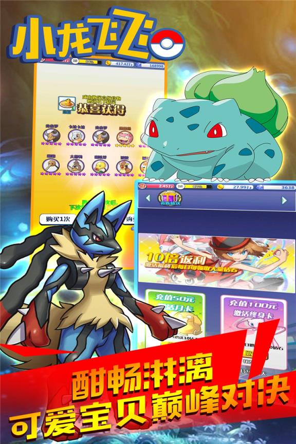 小龙飞飞腾讯版