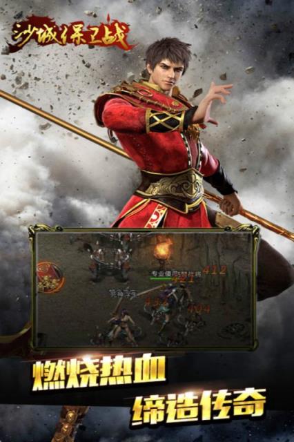 沙城保卫战九游版