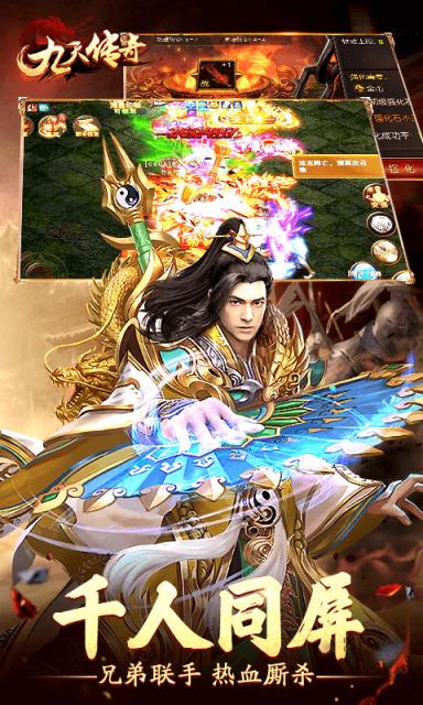 九天传奇变态版