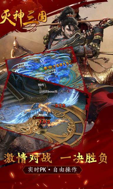 灭神三国超v版