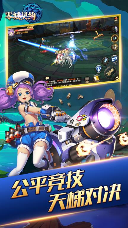 零城契约斗鱼版