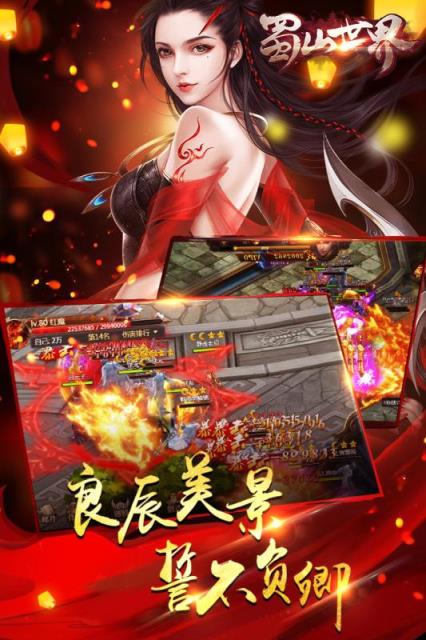 蜀山世界腾讯版