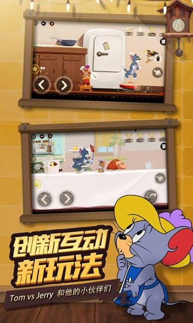猫和老鼠官方手游腾讯版