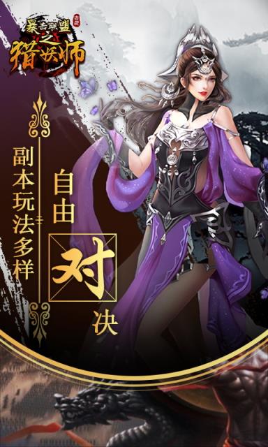 暴击联盟之猎妖师满v版
