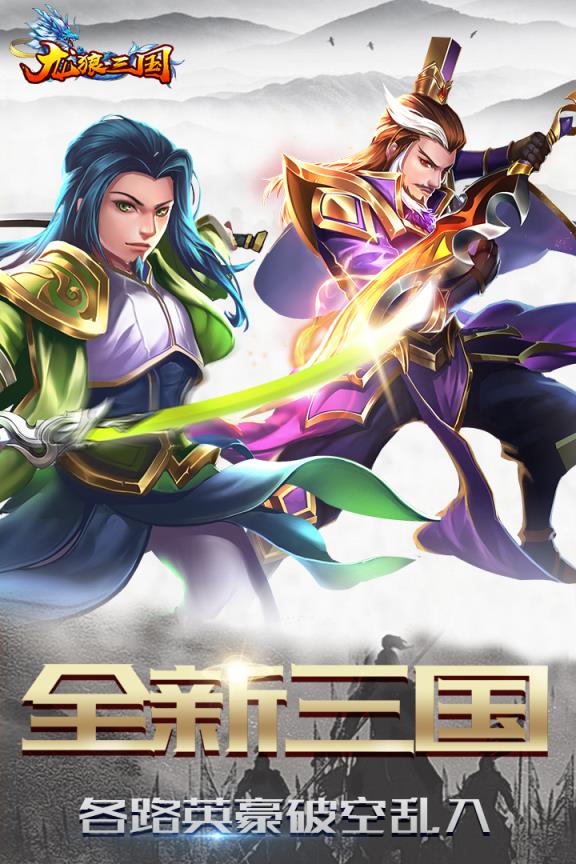 龙狼三国小米版