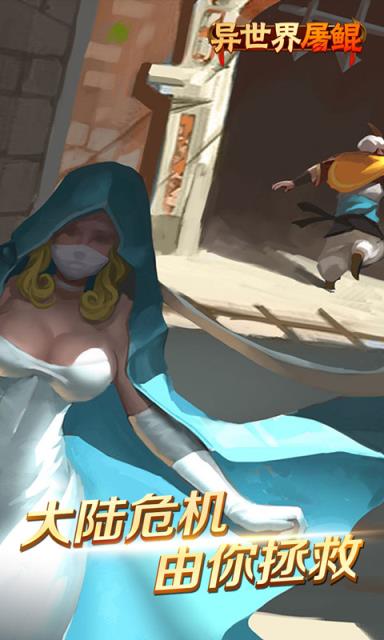 异世界屠鲲传BT版