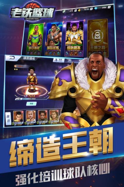老铁篮球九游版