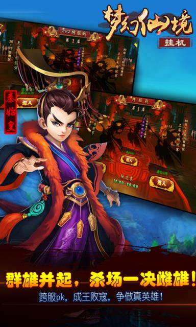 梦幻仙境挂机版