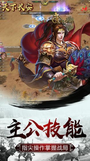 长安天下网易版
