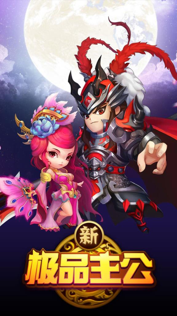 新极品主公果盘版