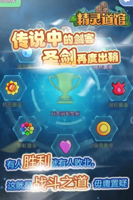 精灵道馆腾讯版