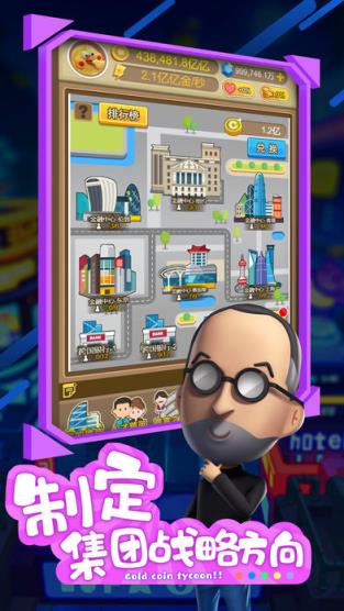 热血首富内购版