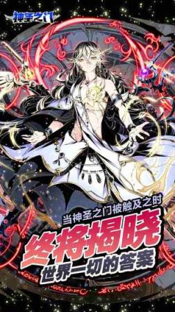 神圣之门九游版