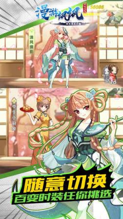 漫游飒飒腾讯版