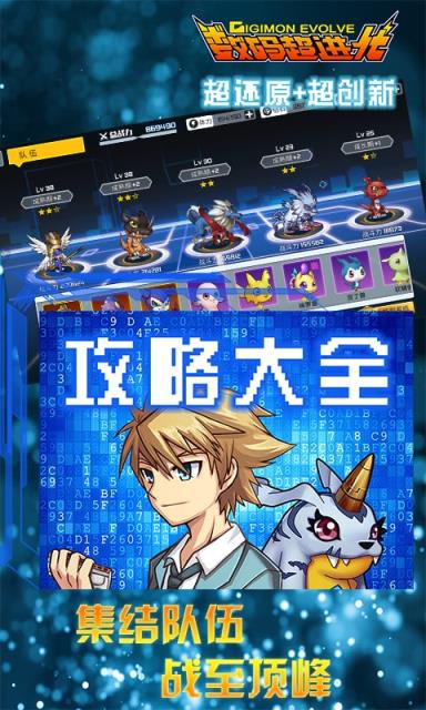 数码超进化GM版